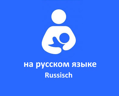 Stillberatung auf Russisch Icon